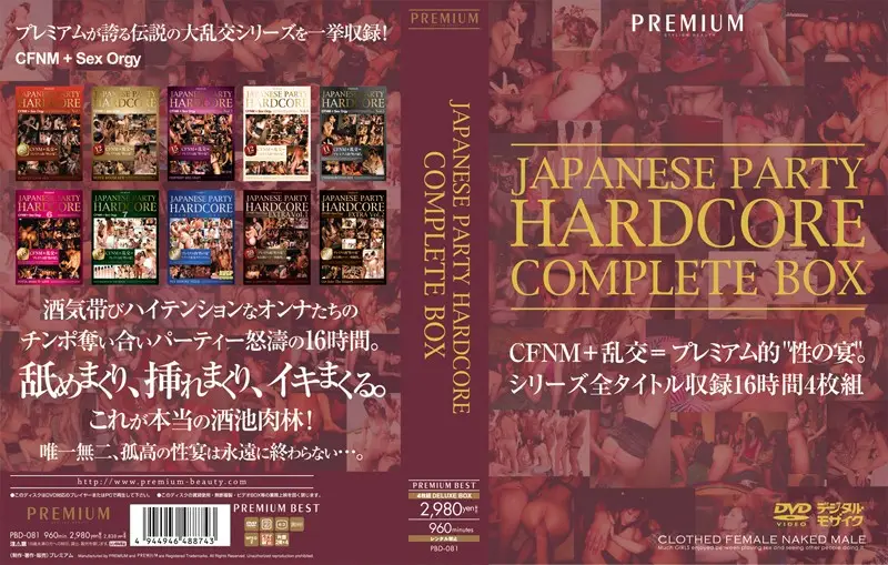 PBD-081 - JAPANESE PARTY HARDCORE COMPLETE BOX