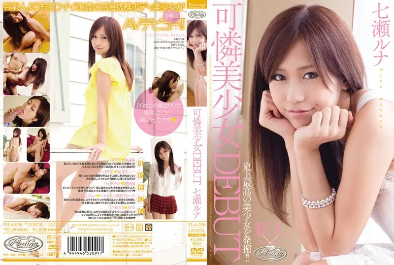PLA-006 JAV Movie Cover