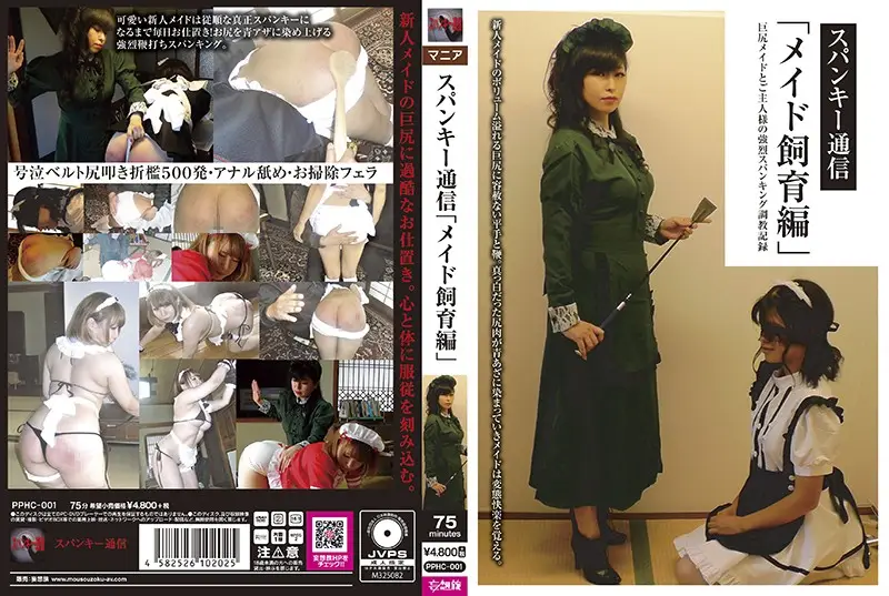 PPHC-001 - Spank Report: Maid Training Edition Ai Sakaki Mayoi Yozakura