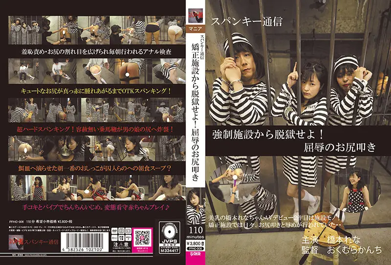 PPHC-006 - Escape From Correctional Facility! Embarrassing Ass Slapping, Rena Hashimoto