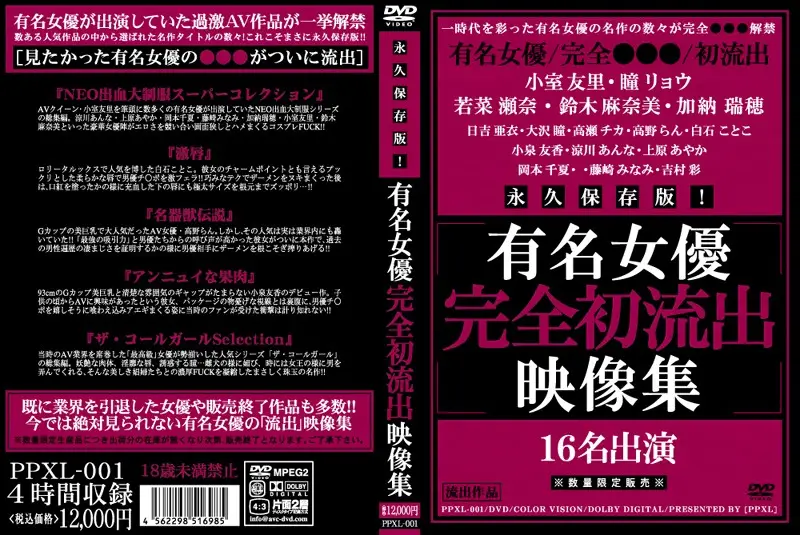 PPXL-001 JAV Movie Cover