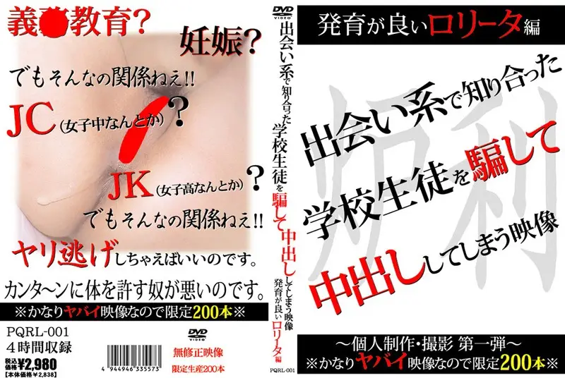 PQRL-001 JAV Movie Cover