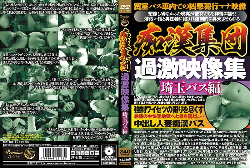 PRMJ-046 JAV Movie Cover