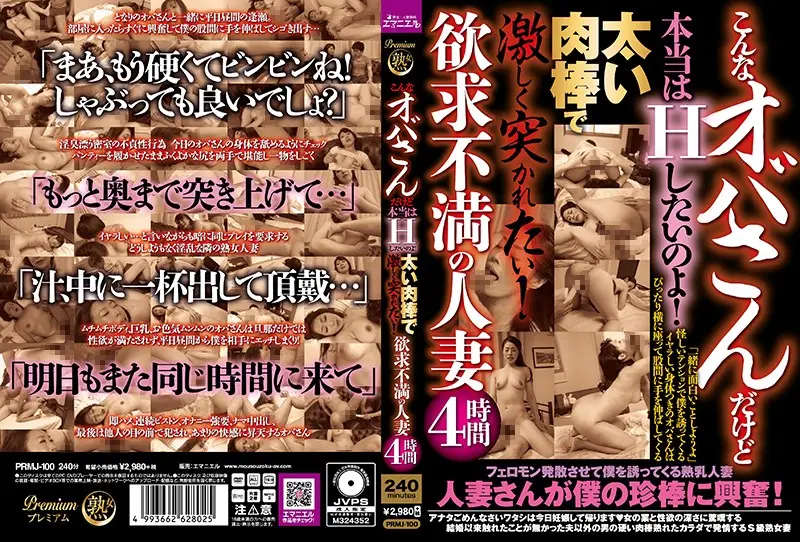 PRMJ-100 JAV Movie Cover