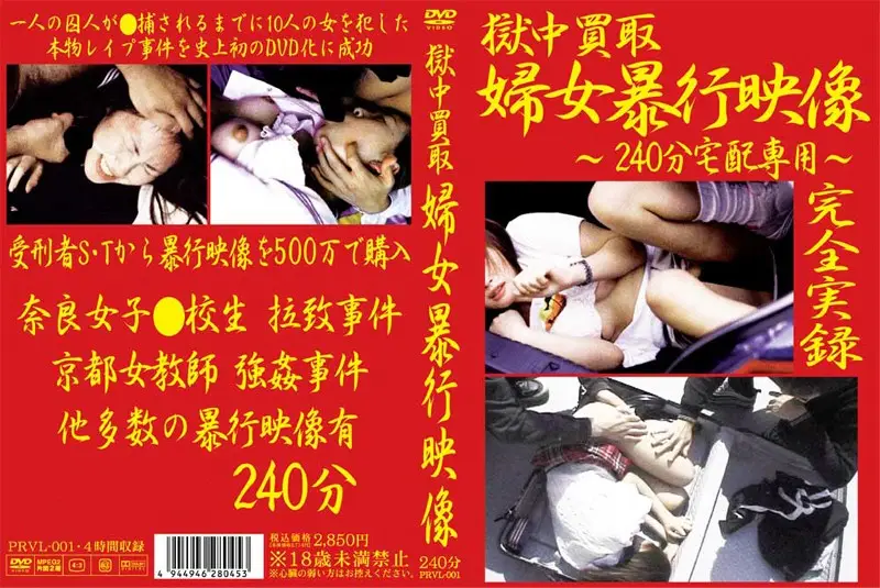 PRVL-001 JAV Movie Cover