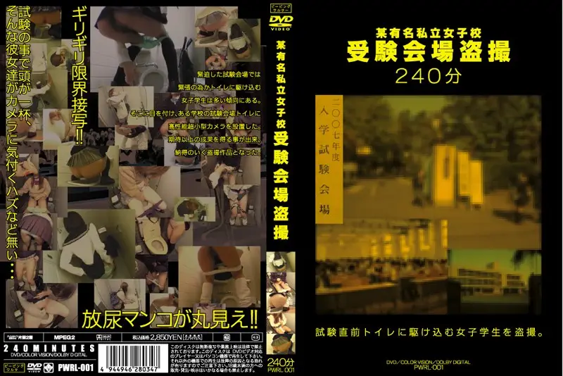 PWRL-001 JAV Movie Cover