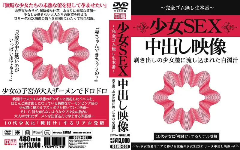 QGUX-001 JAV Movie Cover