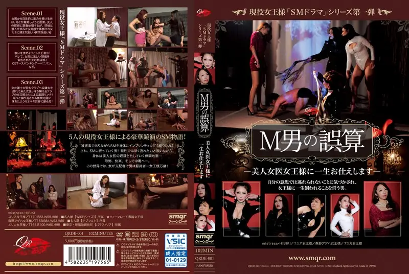 QRDE-001 JAV Movie Cover