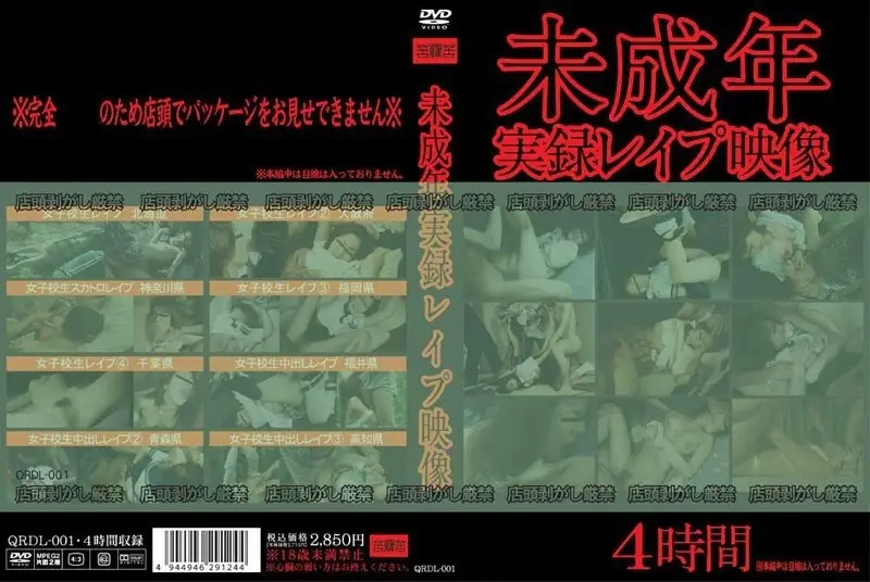 QRDL-001 JAV Movie Cover