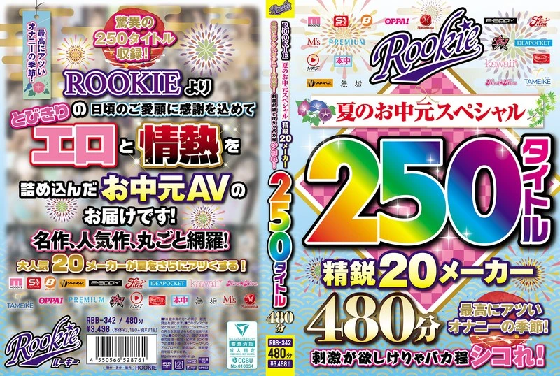 RBB-342 JAV Movie Cover