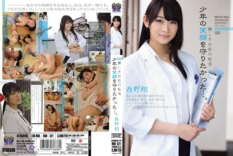 RBD-521 - Beautiful Female Doctor Sho Nishino F***ed to Fuck at Work