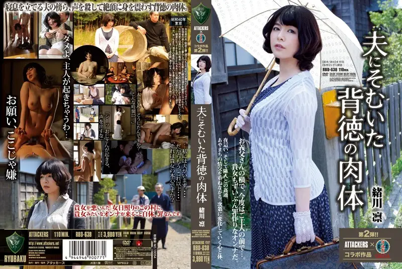 RBD-638 - Immoral Flesh That Defies Her Husband    Rin Ogawa
