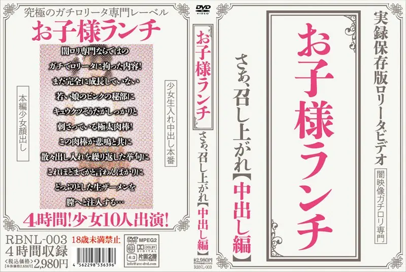 RBNL-003 JAV Movie Cover