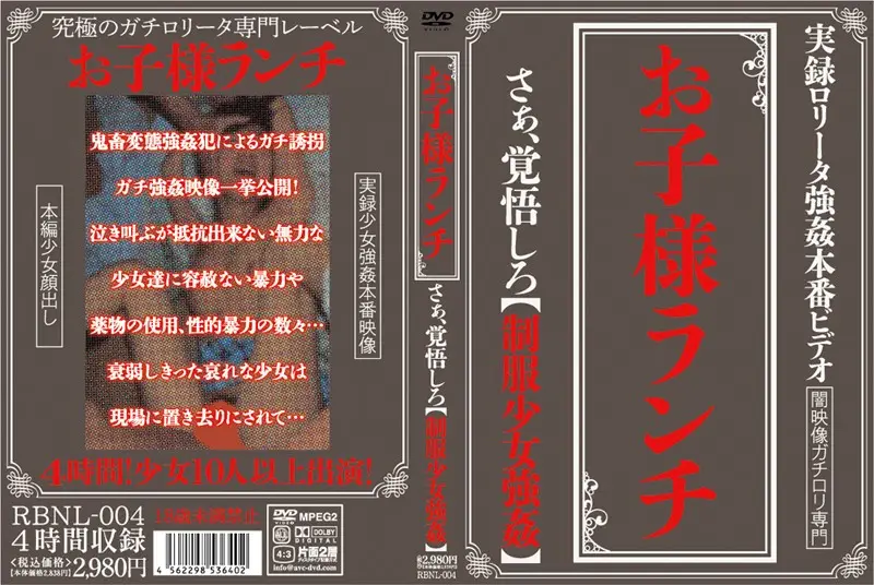 RBNL-004 JAV Movie Cover