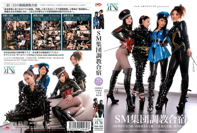 RGN-005 JAV Movie Cover