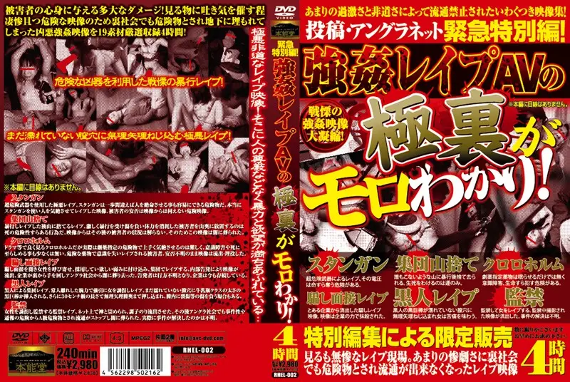 RHEL-002 JAV Movie Cover