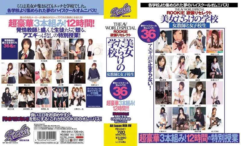 RKI-041 - THE AV WORLD SPECIAL ROOKIE Lustful Selections - Beautiful Girl's School - Female Teachers And S********ls