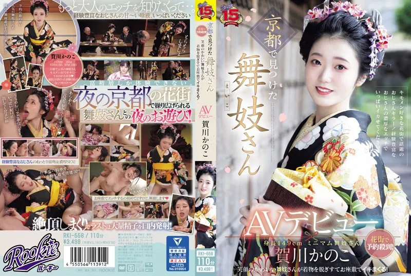 RKI-668 -  A maiko found in Kyoto makes her AV debut. Bookings are flooding in the red-light district! A cute maiko with a smile takes off her kimono and cums in the tatami room! Kanoko Kagawa