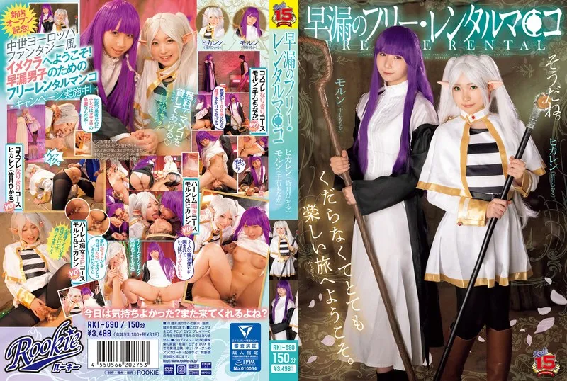 RKI-690 JAV Movie Cover