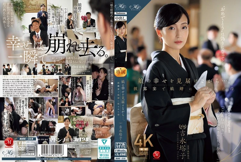 ROE-318 JAV Movie Cover