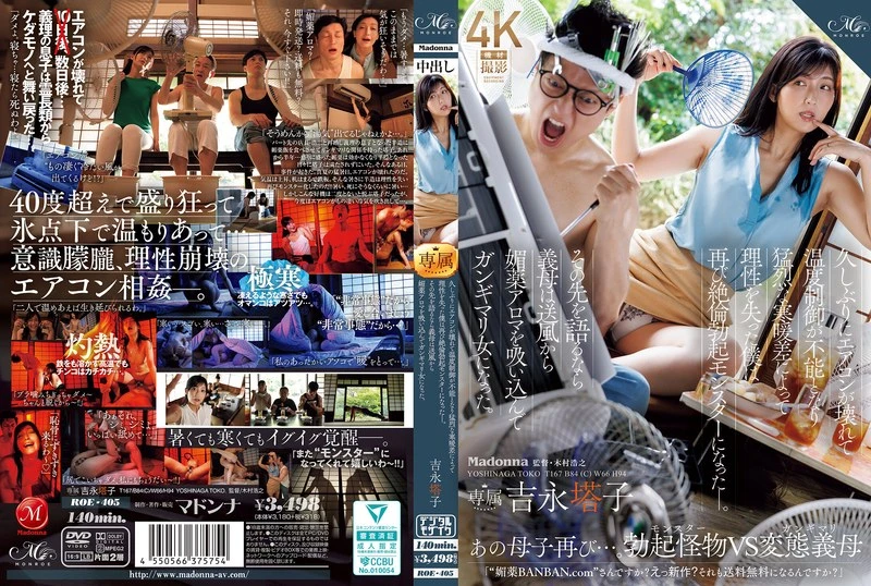 ROE-405 JAV Movie Cover