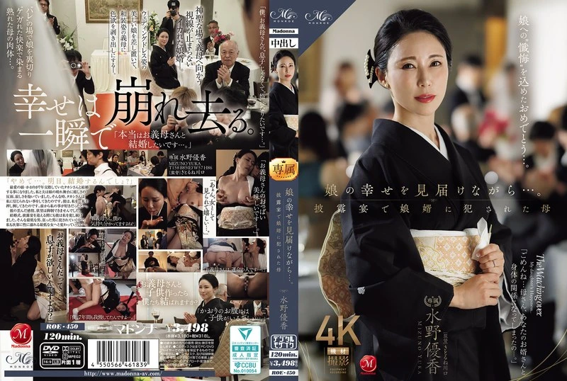 ROE-450 JAV Movie Cover