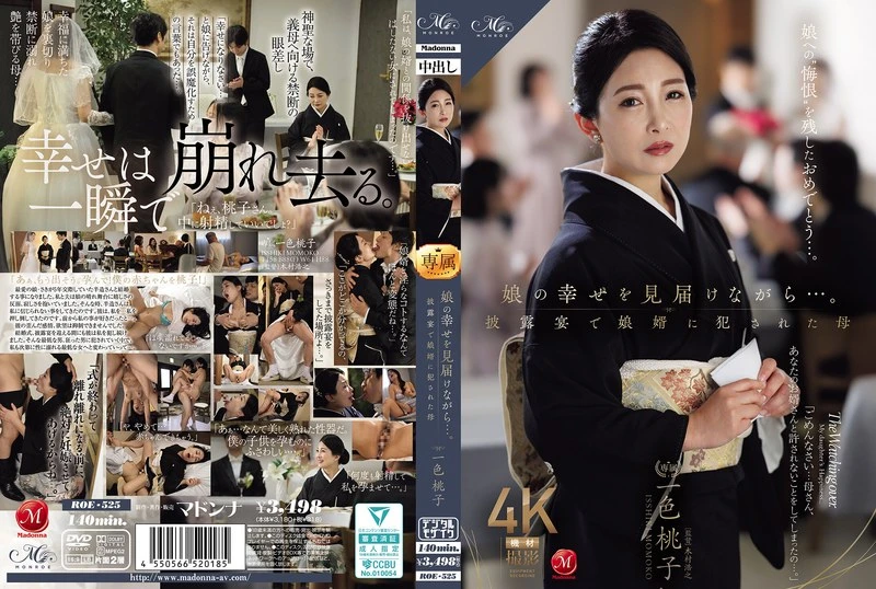 ROE-525 JAV Movie Cover