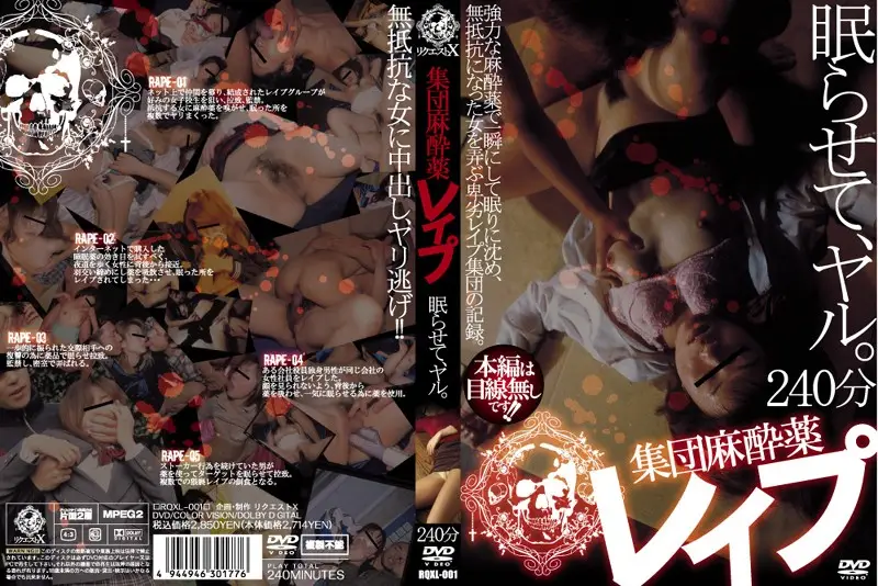 RQXL-001 JAV Movie Cover