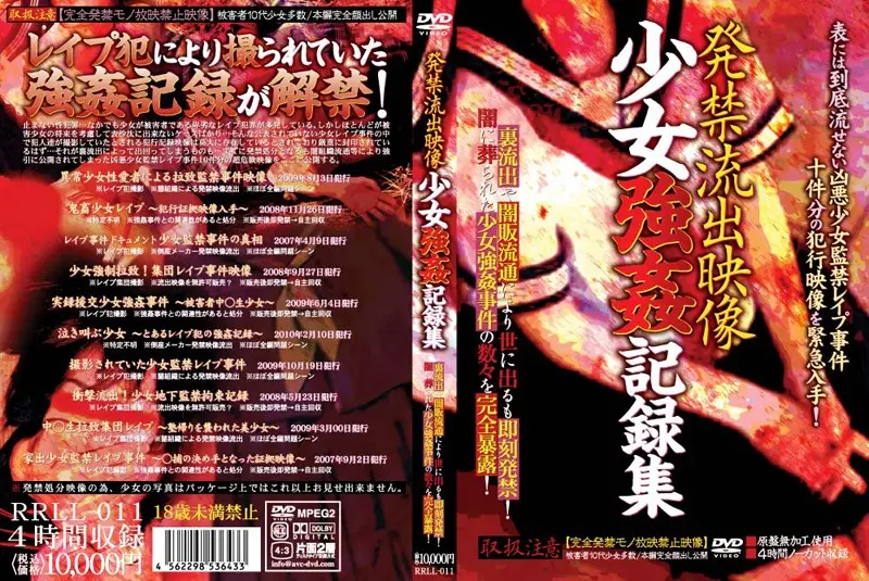 RRLL-011 JAV Movie Cover
