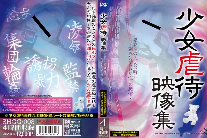SHGG-003 JAV Movie Cover