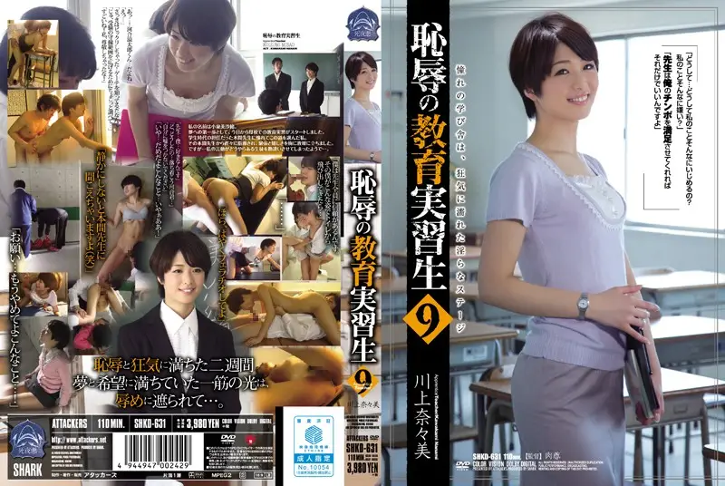 SHKD-631 JAV Movie Cover