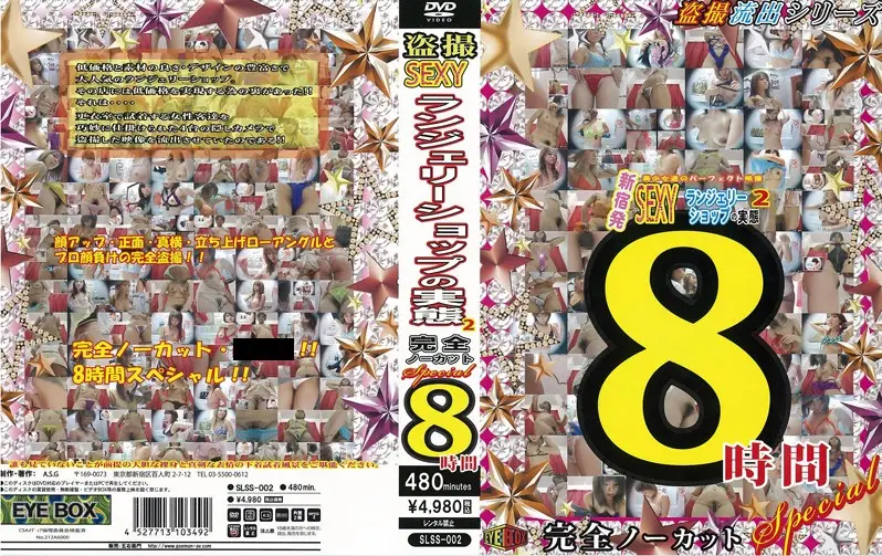 SLSS-002 JAV Movie Cover