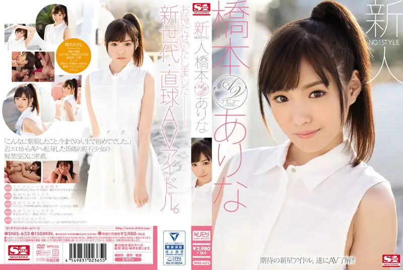 SNIS-632 - No. 1 Style Fresh Face Arina Hashimoto's Porn Debut