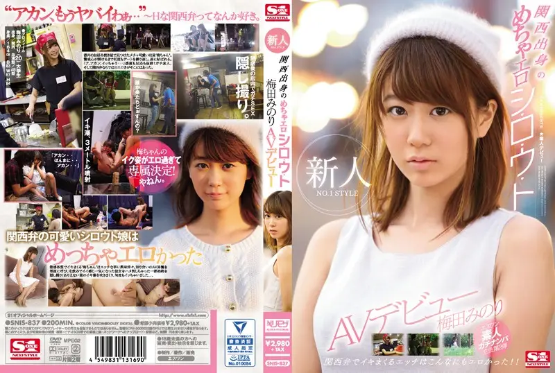 SNIS-837 - New Face NO.1 STYLE A Hot And Horny Amateur From The Kansai Region Minori Umeda Her AV Debut