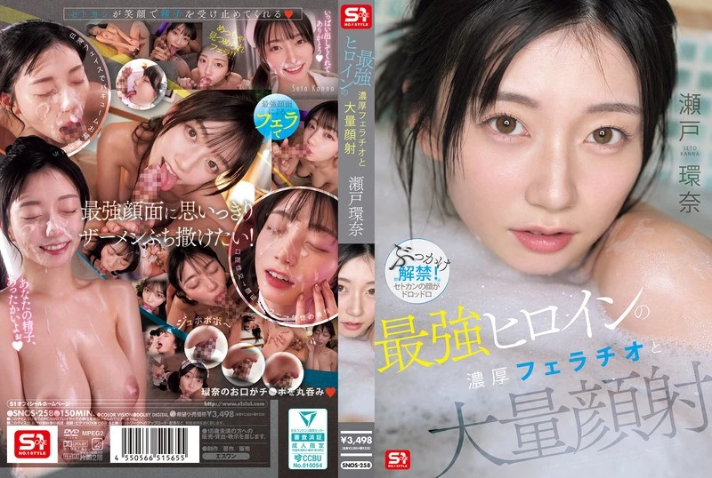 SNOS-258 JAV Movie Cover