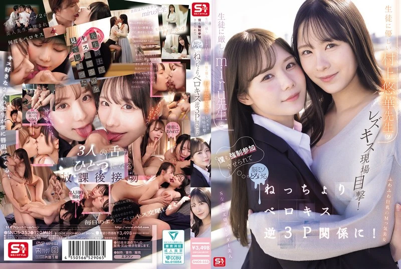 SNOS-353 JAV Movie Cover
