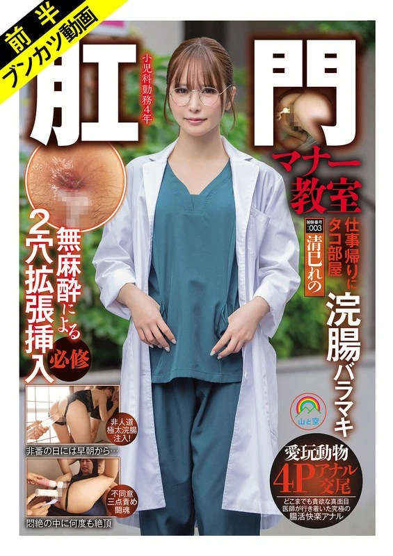 SOAN-126a JAV Movie Cover