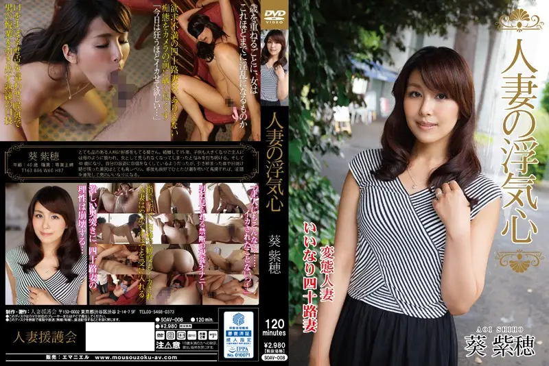 SOAV-008 - A Married Woman's Cheating Heart Shiho Aoi