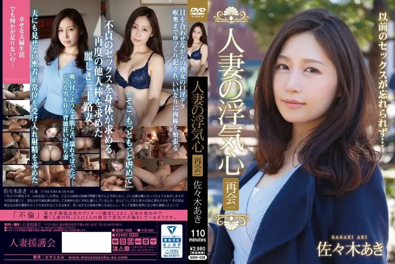 SOAV-028 - A Married Woman Commits Infidelity The Reunion Aki Sasaki