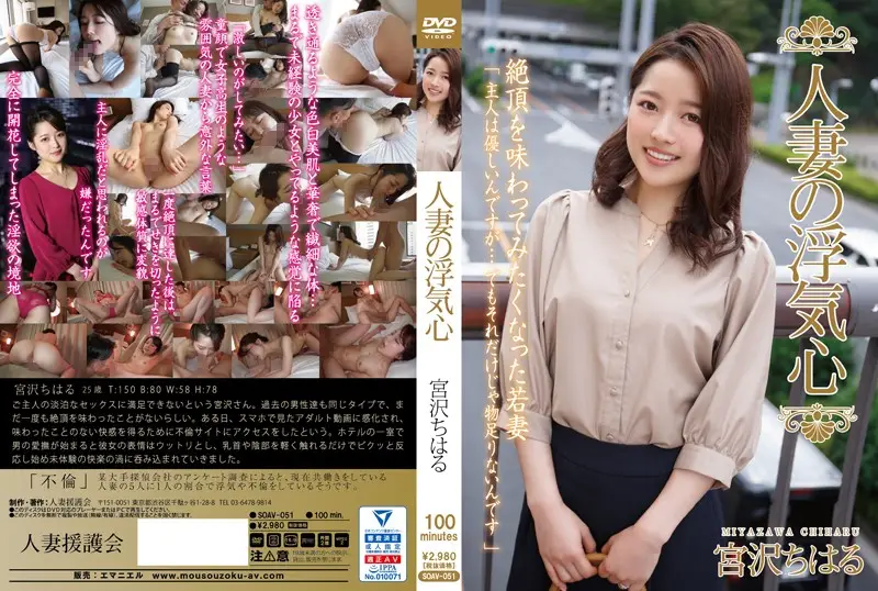SOAV-051 JAV Movie Cover