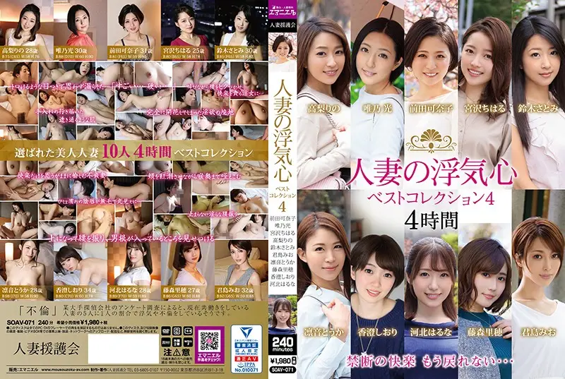SOAV-071 - A Married Woman's Faithless Heart Best Collection 4