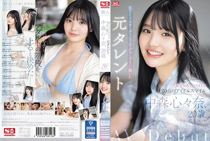 SONE-090 -  Newcomer NO.1STYLE Former talent Shinna Nakamori, who won the grand prize at a certain idol audition, makes her AV debut at the age of 20