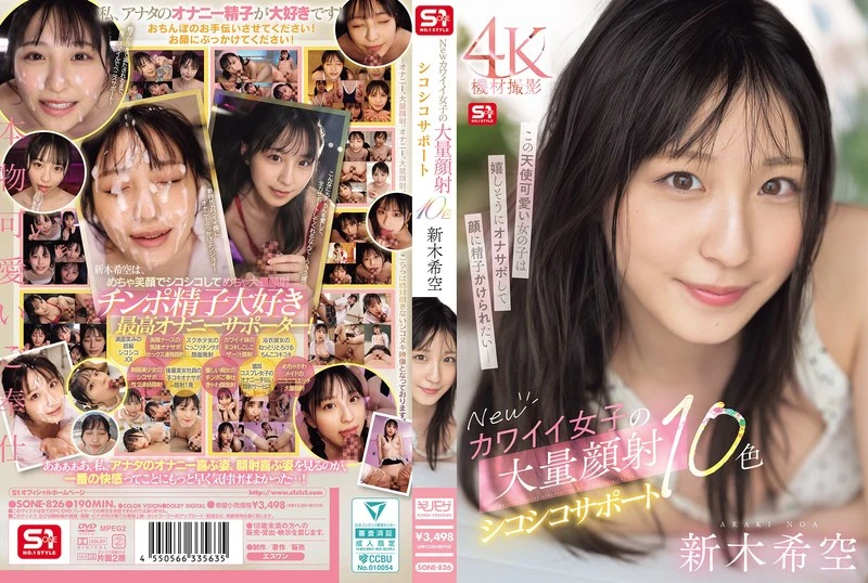SONE-826 JAV Movie Cover