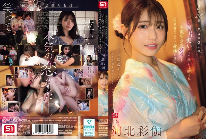 SONE-853 JAV Movie Cover