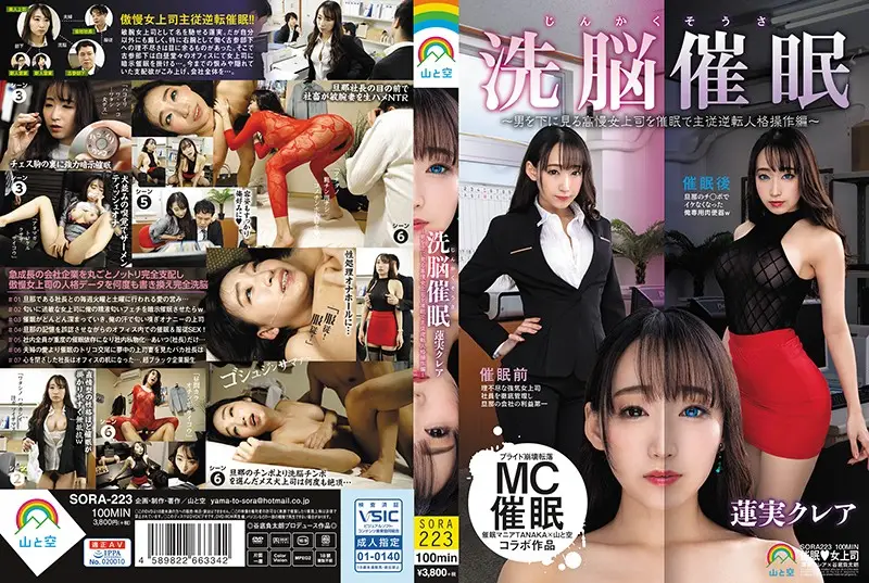 SORA-223 JAV Movie Cover
