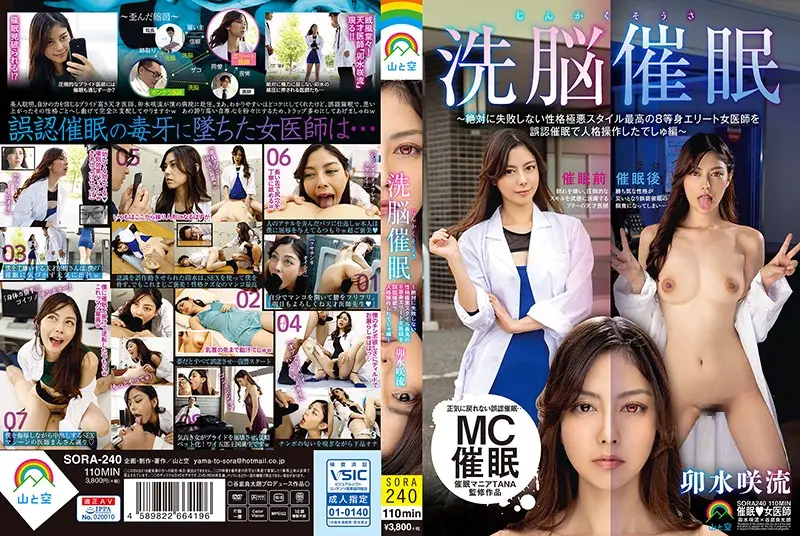 SORA-240 JAV Movie Cover
