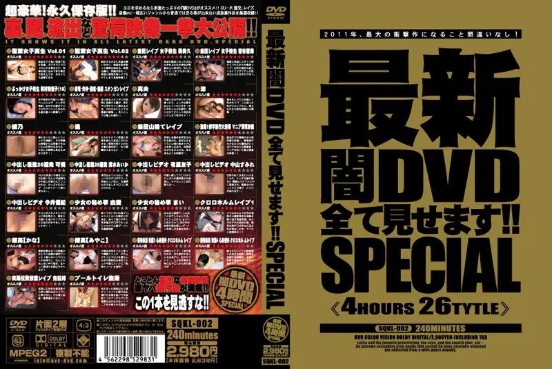 SQKL-002 JAV Movie Cover