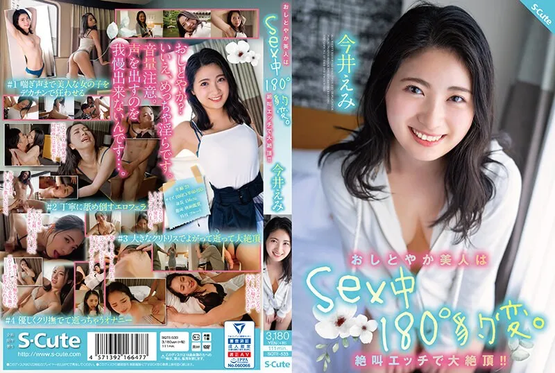 SQTE-533 -  A graceful and beautiful woman suddenly changes 180 degrees during sex. Great climax with screaming sex! ! Emi Imai