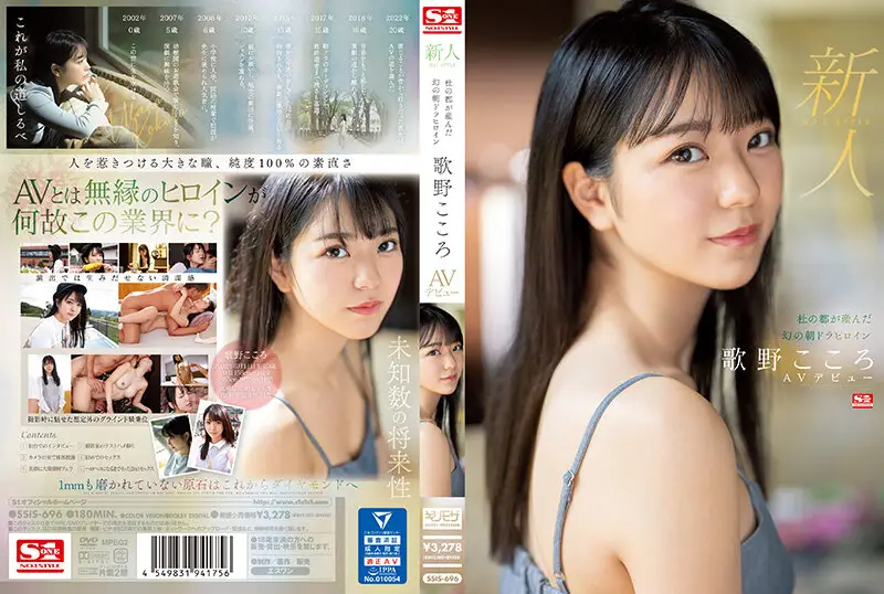 SSIS-696 JAV Movie Cover
