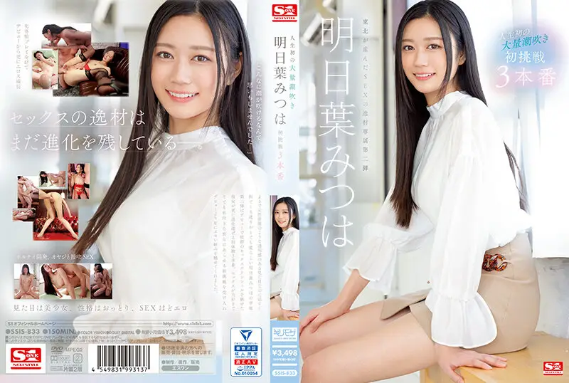 SSIS-833 -  Life's First Massive Squirting Mitsuha Ashitaba's First Challenge 3 Productions